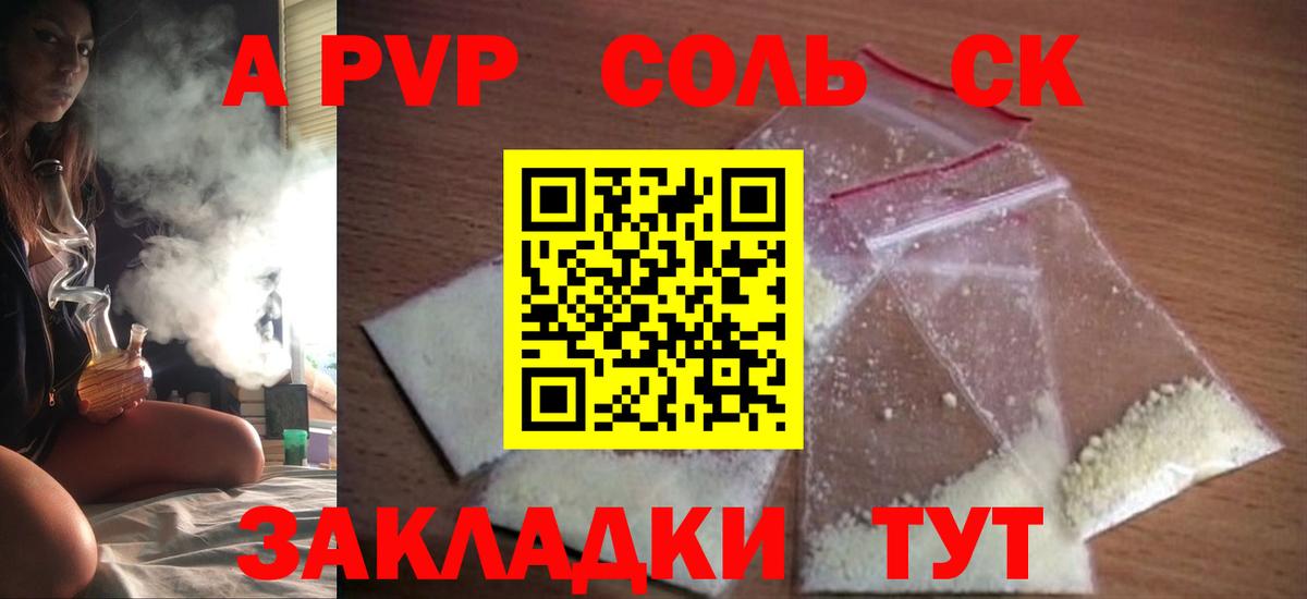 Альфа ПВП кристаллы  A-PVP  Богородицк  Alpha-PVP VHQ  Вход с VPN 