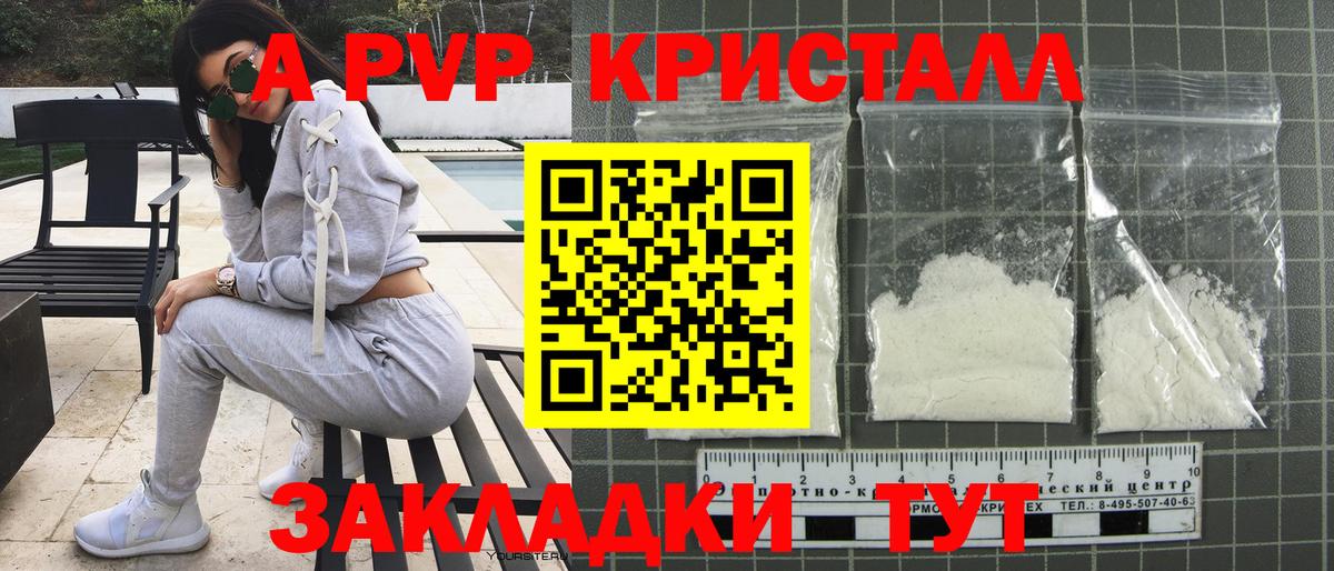 A-PVP кристаллы  Богородицк  A PVP крисы CK  купить закладку  Alfa_PVP мука 