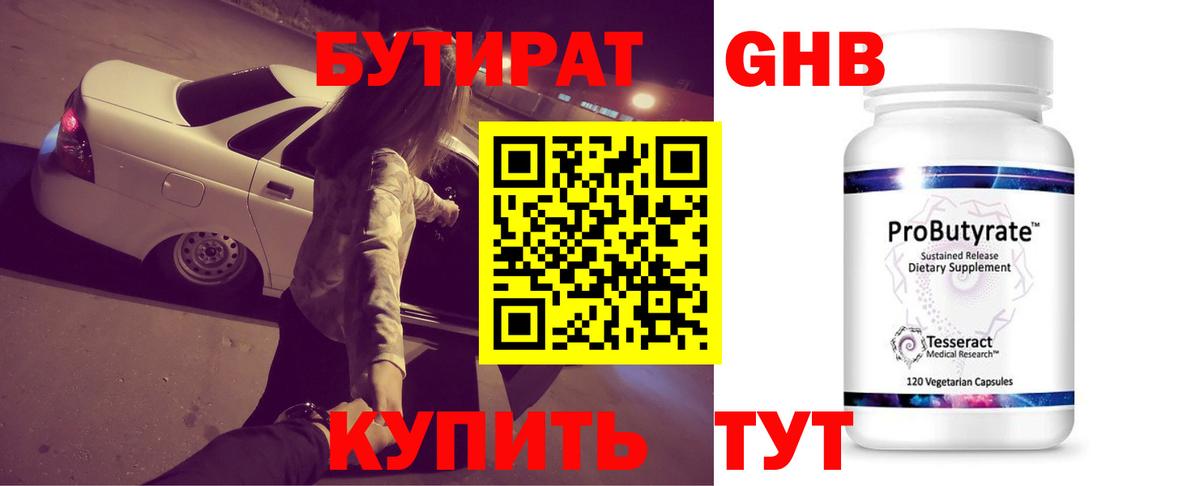 БУТИРАТ буратино Богородицк