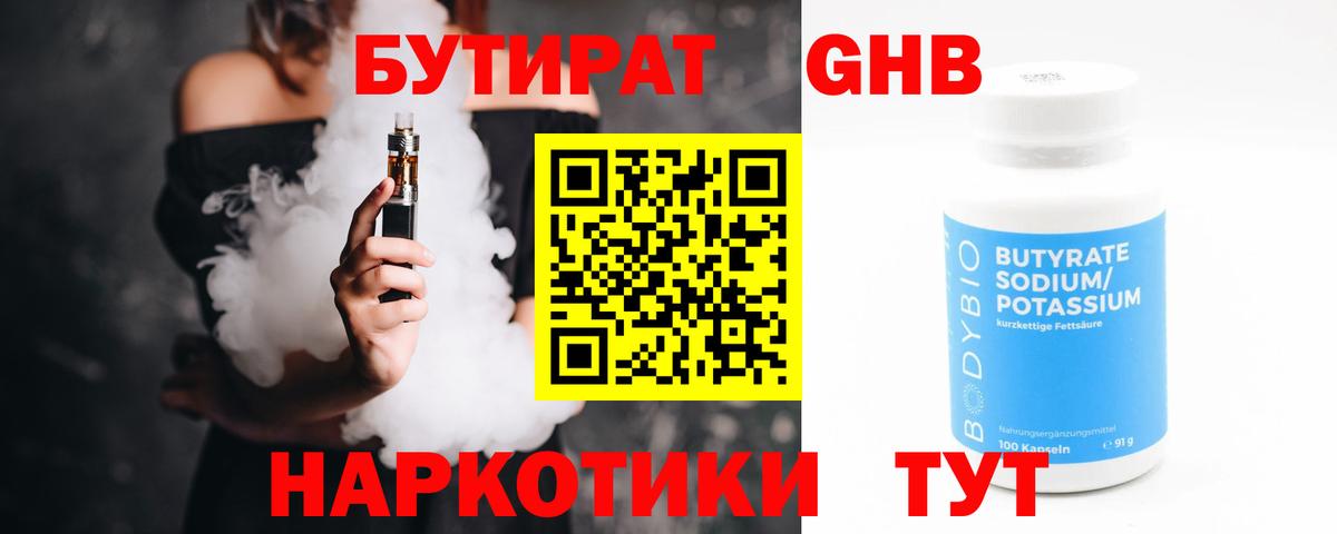 Бутират  Вход с VPN  Богородицк  БУТИРАТ GHB 