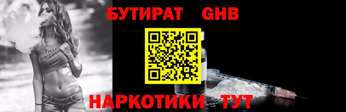 Бутират 99% Богородицк