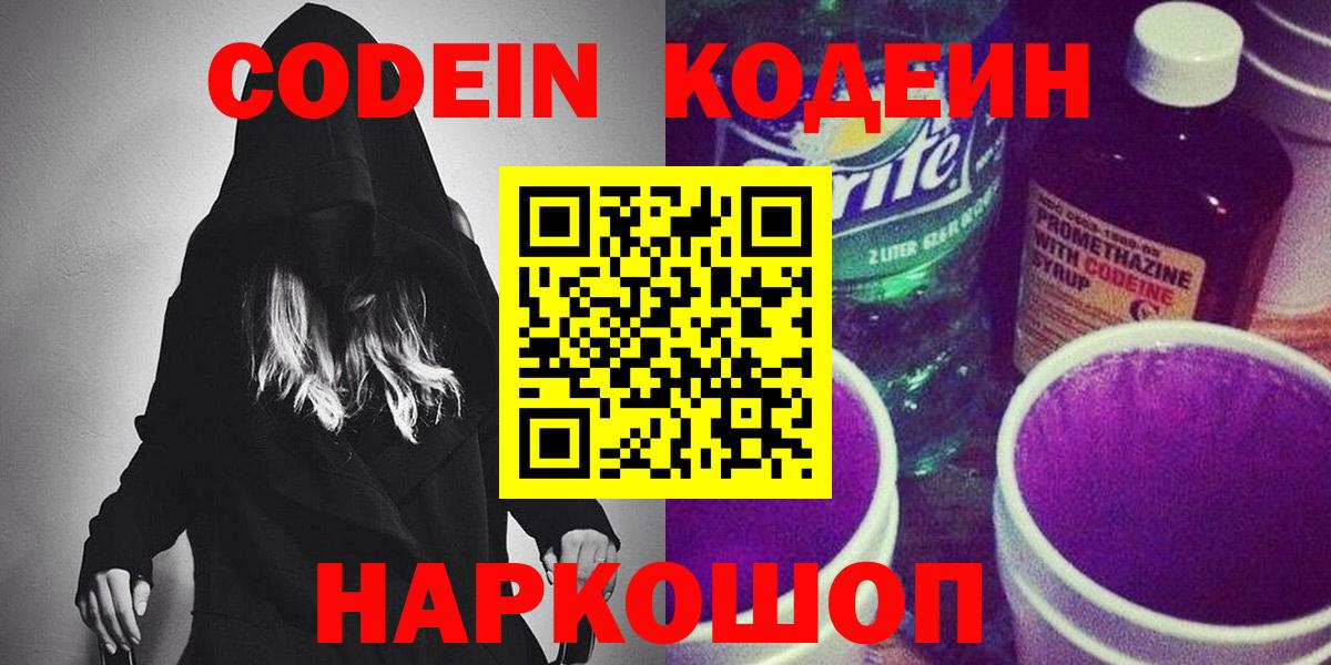 Codein Purple Drank Богородицк