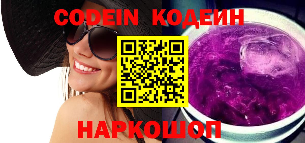 Кодеиновый сироп Lean напиток Lean (лин)  Вход с VPN  Богородицк 