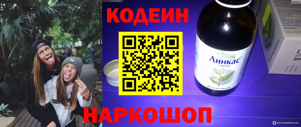 Кодеин напиток Lean (лин) Богородицк