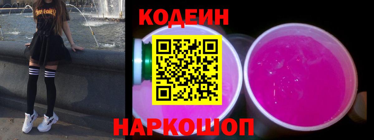Кодеин напиток Lean (лин)  Кодеин Purple Drank  Богородицк 
