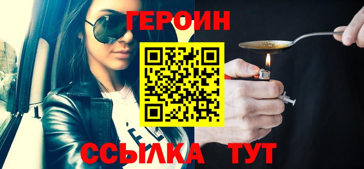 ГЕРОИН афганец Богородицк