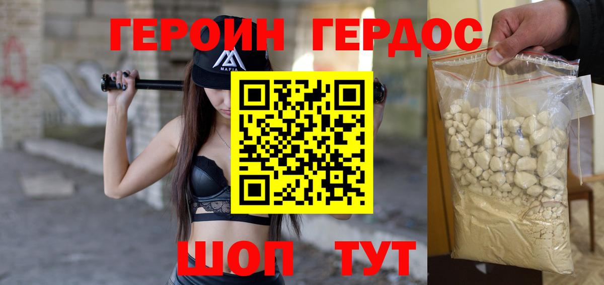 ГЕРОИН гречка Богородицк