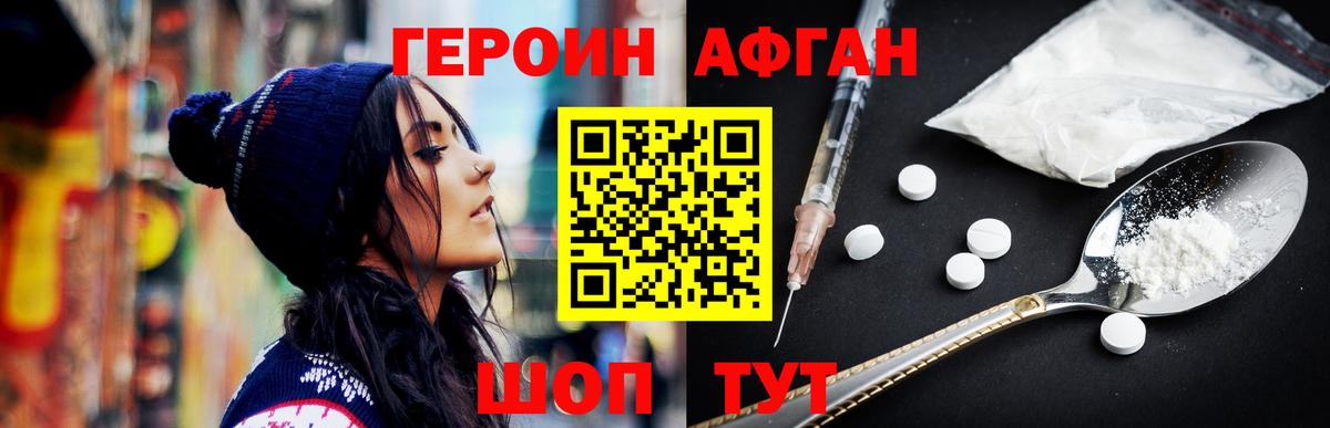 ГЕРОИН  Богородицк  Героин афганец 