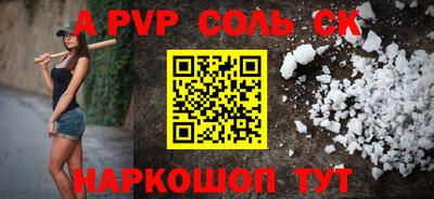 альфа пвп Бийск