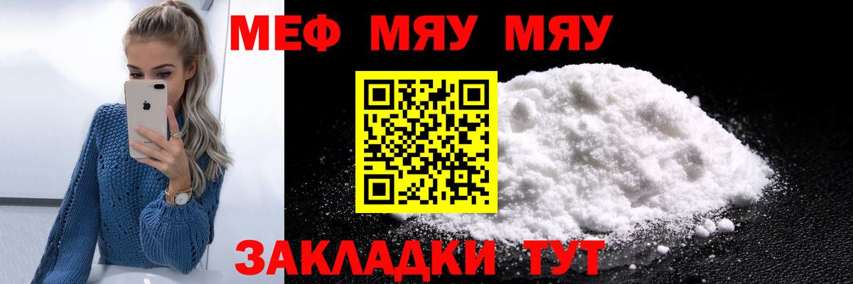 Меф mephedrone  Вход с VPN  Мефедрон  Богородицк  Меф мяу мяу 