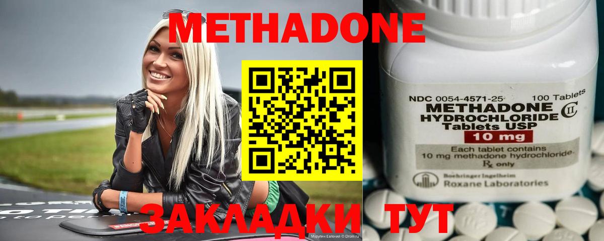 МЕТАДОН VHQ  Вход с VPN  Богородицк  Метадон methadone 
