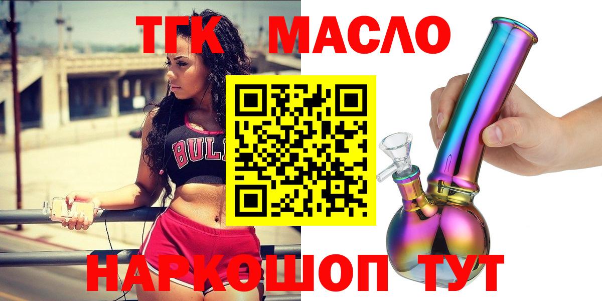 закладки  Богородицк  ТГК гашишное масло 